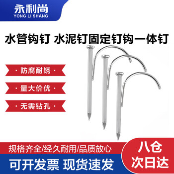 Yongli shang water pipe hook nails square hook nails hardened cement nails fixed nail hook integrated nails in-wall hook nails line pipe buckle 4 branches for 20mm pipes (white 30 pcs)