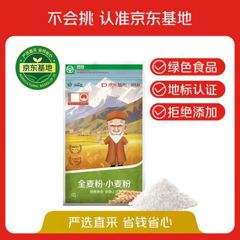 Silk wheat flour jingdong base whole wheat flour 10 pounds xinjiang flour pure coarse grain containing wheat bran wheat core green food
