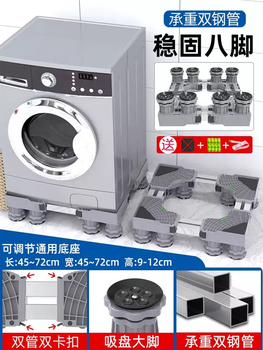 Yusenyi washing machine base rack removable storage rack universal foot mat refrigerator stand shockproof special raised foot rack (double-tube supreme model) 8-link large panel 8-foot fixed model 8-layer