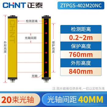 Allian chint safety grating light curtain sensor through-beam detector punch hydraulic machine injection molding machine anti-pinch 20 beam spacing 40mm