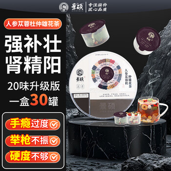 Jingshuo men's nourishing eight treasure tea tonify the kidneys and strengthen impotence bubble tea premature ejaculation sensitive ejaculation fast long-lasting liver nourishing health tea three boxes 15g*90 cans long-lasting kidney nourishing and essence morinda nourishing the kidneys strong impotence premature ejaculation excessive hand use kidney deficiency kidney deficiency sperm production sensitive fast ejaculation