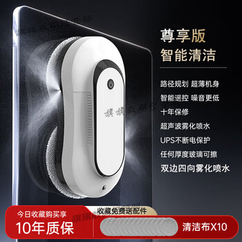 Suitable for the same type of window cleaning robot, fully automatic water spraying, household electric glass cleaning robot, ivory white exclusive model + ultrasonic water spraying + intelligent cleaning + no dead corners cleaning