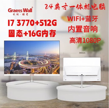 The same great wall love 24-inch all-in-one computer desktop home office complete online class live broadcast game machine 24-inch i7-3770+512g solid state+16g memory
