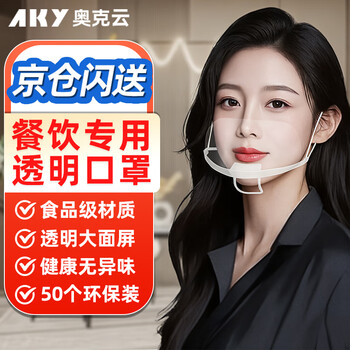 Okeyun transparent mask for catering, anti-droplet saliva, food-grade material, plastic, kitchen, chef, restaurant, canteen, breathable