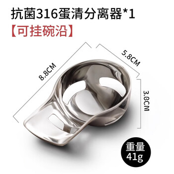 Fat donglai's same egg separator with yolk and egg white food grade 316 stainless steel baby food supplement protein and egg liquid filter 316 egg white separator can be hung on the rim of the bowl.