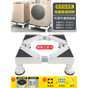 Fat donglai purchases the same model of washing machine base bracket, washing machine base fully automatic drum bracket bracket bracket, stable heightening - square tube 4 legs, safety lock + gift bag