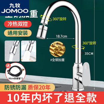Jomoo official flagship all-copper kitchen faucet hot and cold sink basin anti-splash hot and cold two-in-one household sink silver two-speed all-copper thickened + 80cm explosion-proof