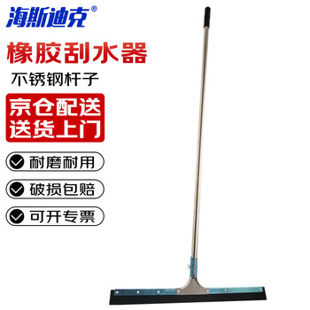 Hasdick floor wiper 75cm rubber (stainless steel pole) bathroom wiper floor scraper wiper sweeper commercial floor scraper hkzx-63