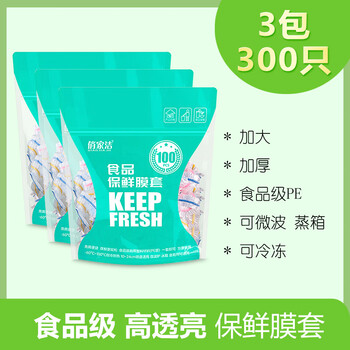 Qiaojia jie food grade cling film cover disposable tableware size universal cling cover strong and not easy to break vegetable cover cling film cover - 3 packs total 300 pieces