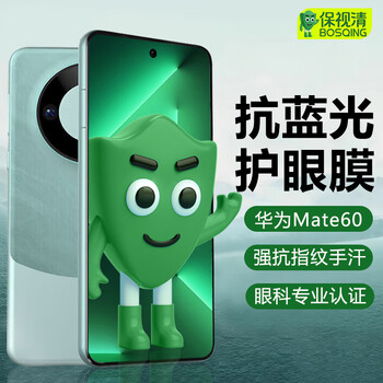 Vision clear, ophthalmological certification, suitable for huawei mate60 tempered film, anti-blue light eye protection mobile phone film, full glue, full screen, high-definition, anti-fall, anti-fingerprint protective film, film artifact, full package, huawei mate60 eye protection mask, 2 pieces