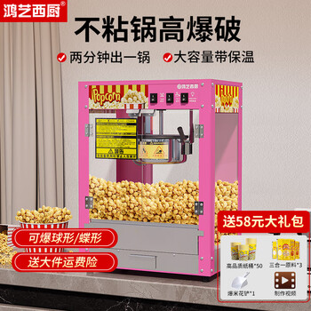 Hongyi western kitchen popcorn machine for commercial stalls new fully automatic rice popcorn three-in-one machine spherical butterfly-shaped corn puffer machine cinema internet celebrity small popcorn machine corn kernel raw material flagship model pink flat top thickened pc sheet with insulation