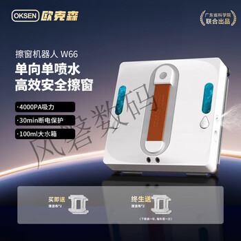 Oxen industry oxen intelligent eight-jet window cleaning robot fully automatic high-rise special single-jet w66 window cleaning robot