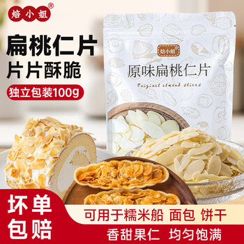 Miss baking glutinous rice boat making baked almond slices raw material baking special almond slices 100g