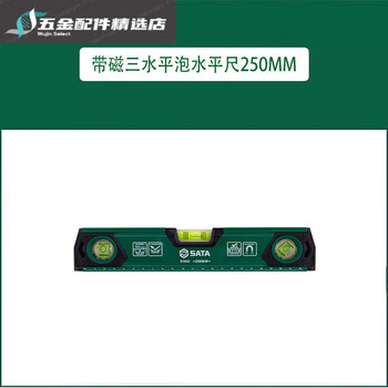 Sata new product tool 91643 magnetic three-level bubble level 250mm 91643