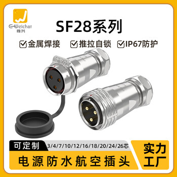 Sf28 type plug-in type 3-26 core multi-core waterproof aviation plug push-pull self-locking equipment signal connector sf28 type 3-core plug-in formal installation