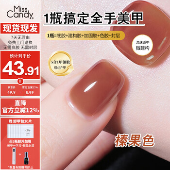 Miss candy nail polish glue 5-in-1 vitamin c one-step glue 10g long-lasting light color glue temperament whitening hazelnut manicure ice through tt25