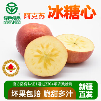 Aksu apple xinjiang aksu rock candy apple