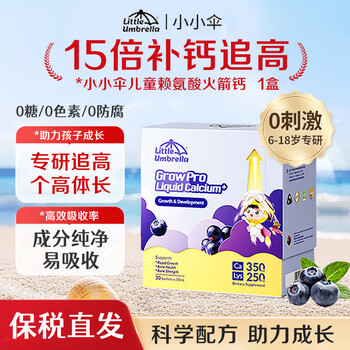 Little umbrella rocket calcium 6 years old + teenagers lysine calcium supplement calcium growth hormone children's calcium liquid calcium grow taller specializes in chasing heights rocket calcium 30 pieces/box 15ml*30 pieces 1 box