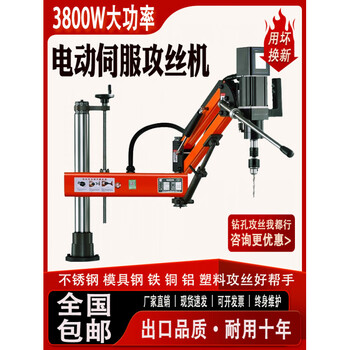 Electric tapping machine 3800w high power fully automatic servo tapping machine universal rocker arm cnc drilling and tapping machine hongshengkai m3-m12 vertical tapping machine limited time promotion 12
