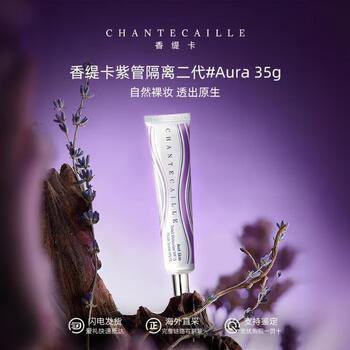 Chantecaille isolation cream moisturizing lotion moisturizing concealer purple natural light base makeup purple tube isolation makeup primer second generation purple tube isolation 35g #aura ivory white