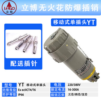 Explosion-proof plug aviation plug socket single three-phase four-five pole 380v non-sparking connector bj mobile single plug bj-yt 300a 5-core-three-phase five-level 380v