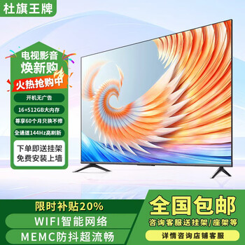Duqi ace 2025 latest 8k ultra-clear flat-panel tv (home appliances subsidy 20%) home ultra-thin smart screen anti-blue light eye protection living room smart voice projection giant screen 65 inches instant discount on home appliances subsidy 16+512g ai smart voice + door-to-door installation main recommendation model
