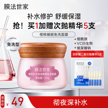 Mask fa shijia cherry hydrating and moisturizing sleep no-wash mask, long-lasting hydrating and moisturizing, brightening skin tone, applying facial mask skin care products