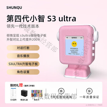 Shunqu 4th generation xiaozhi ai intelligent voice dialogue box robot ai xiaozhi brother interrupt s3ul 4g xiaozhi 4th generation s3ultra sakura pink conversation interruption丨character settings full blood version dpskv3丨unlimited unlocking