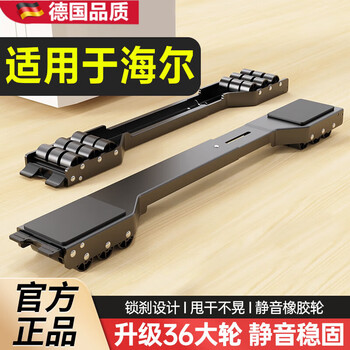 Skingcond is suitable for haier washing machine base frame non-slip foot pads refrigerator drum pulley removable heightening bracket black flagship model 2 pack + 36 silent rubber wheels + extra large shock-absorbing panel