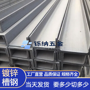Sanqihu hot-dip galvanized no. 5, no. 6, no. 8, no. 10, no. 12 channel steel c-shaped steel rail u-shaped steel c-shaped groove guide rail bracket slot. over 10 yuan, for other specifications and lengths, please contact customer service