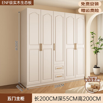Yifansen package installation solid wood wardrobe home bedroom french cream style storage wardrobe multi-function cabinet large wardrobe length 200 height 200 depth 55 main cabinet five doors