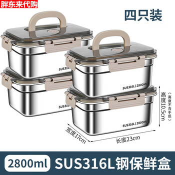 Fat donglai high-end crisper box 316 stainless steel food grade lunch box with lid sealed box with lunch box refrigerator storage extra thick 316l steel 2800ml with handle-four