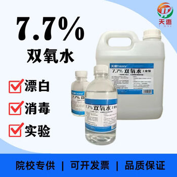 7.7 hydrogen peroxide bleach, industrial clothing bleaching, removing yellowing, cleaning blood stains, chemical oxygen production experimental reagent bx package four (1 barrel 2000 ml)