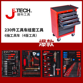 Jieke tools 330-piece tool cart complete vehicle with tools 230-piece set wrenches screwdrivers car repair tools 230-piece set with 6 pumps rc-230s