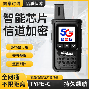 Jian chang hx-588 walkie-talkie 4g mini 5g plug-in card base station positioning public network 5000 kilometers handheld small walkie-talkie outdoor fleet long-distance nationwide intercom smart charging and drop-resistant