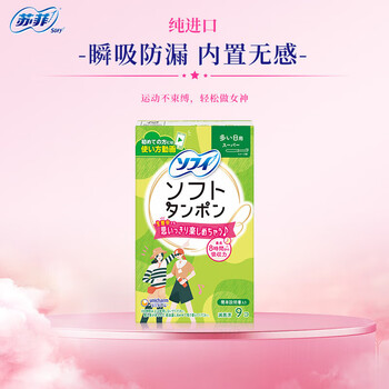 Sophie built-in tampons, large flow sanitary napkins, 9-pack, easy-to-push long catheter swabs, no feeling for swimming, red