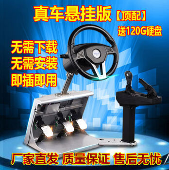 Car driving simulator, learning to drive, simulated driving machine, car training machine, driving game steering wheel, smart suspension board with free 160g hard drive on top