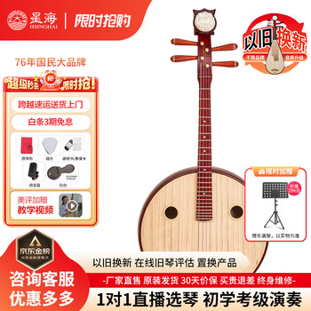 Xinghai xiao ruan zhong ruan da ruan national plucked instrument hardwood rosewood beginner grade examination professional performance adult children 8522 african rosewood da ruan