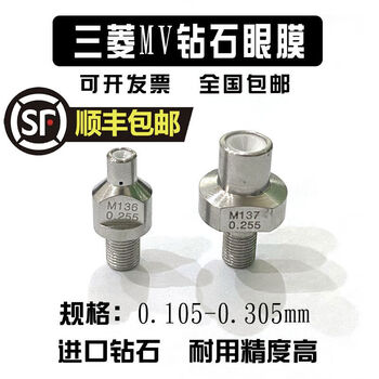 Mitsubishi slow wire diamond eye mold slow wire cutting machine mv1200s2400s eye mask wire guide nozzle export type lower eye mold 0:205