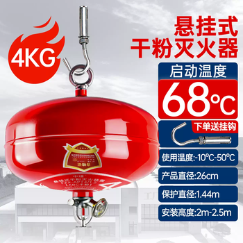 Zhongjin hanging dry powder fire extinguisher ultra-fine automatic fire extinguishing device 4kg/6g/8g palace lantern hanging ball fire extinguishing ball 4kg dry powder hanging 68 degrees 3c certification