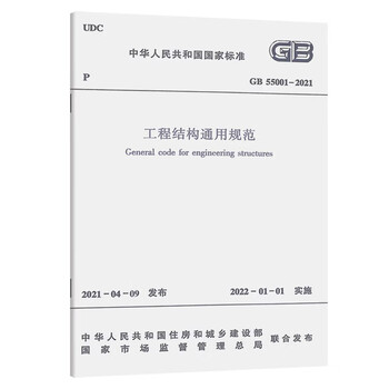 General specification for engineering structures gb55001-2021