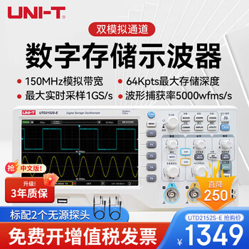 Uni-t digital oscilloscope, portable, high-precision, portable, dual-channel, sampling rate 1gsa/s, bandwidth 200mhz utd2152s-e (150m bandwidth + 1g sampling rate)