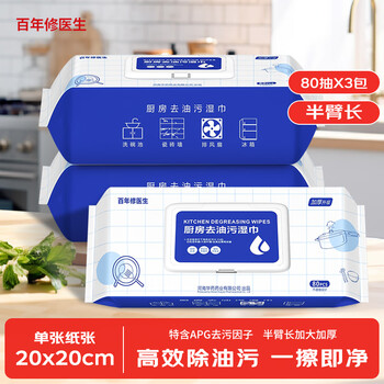 Centenary doctor kitchen wet wipes 80 pieces * 3 pack (240 pieces) kitchen cleaning, oil removal, stain removal and range hood wet wipes