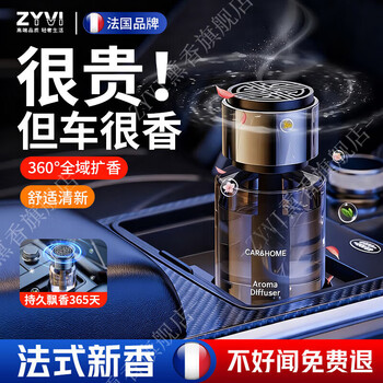Zyvi france car aromatherapy men's special high-end car perfume deodorizes and purifies the air can be used for infants and pregnant women classic cologne one bottle of fragrance lasts for a long time - removes aldehydes and removes odors