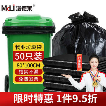 Mandelai thickened garbage bag flat mouth type 80*100cm double-sided 4 wires 50 pieces medium and large trash can plastic bag black