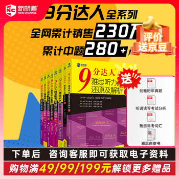 A new channel for the beginning of the school year. 9-point expert's restoration and analysis series of ielts listening test questions. a total of 289 correct answers. free audio. 9-point expert. foreign language learning. ielts real test questions. ielts test. listening scripture. ielts listening. listening set with 8 books in total.