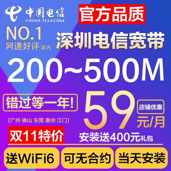 China telecom fiber broadband shenzhen telecom 300m free installation and monthly door-to-door installation application 1 high-quality 300m fiber optic package installation including optical modem wifi