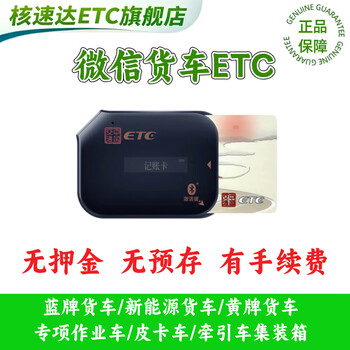 Hesuda wechat deduction truck etc pickup truck national high-speed general truck etc blue label yellow label new energy can do it wechat deduction truck etc blue label truck etc