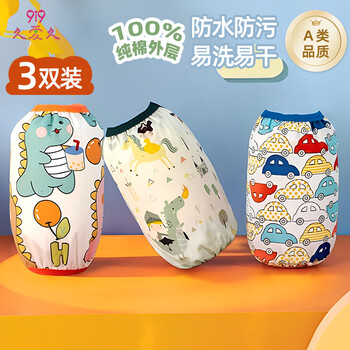 9i9 baby sleeves waterproof and dirt-proof pure cotton infant sleeves kindergarten splash-proof clothes 3 pairs a2360-3-6 years old