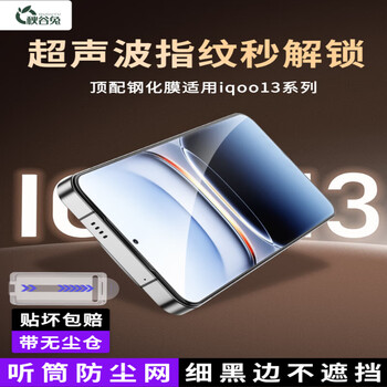 Qiugutu large arc earpiece dust-proof qiugutu suitable for iqoo13 tempered film neo10pro ten ultrasonic fingerprint in seconds high-definition iqoo12 mobile phone film neo9pro/z9/n 2 pieces ultra-clear full screen with film tool second application box dust-free warehouse non-porous tempered film iqoo 13